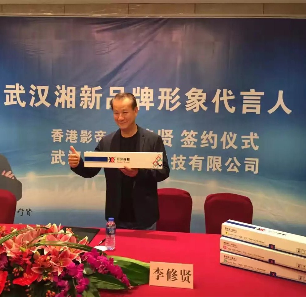 李修賢擔(dān)任武漢湘新品牌代言人