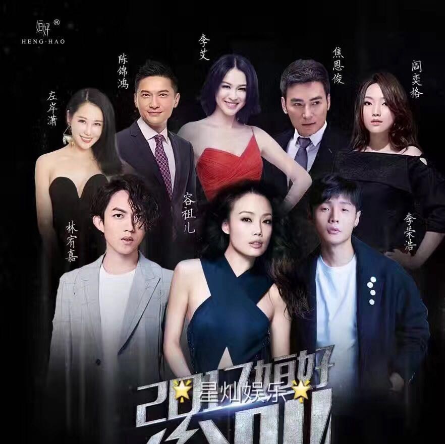 林宥嘉容祖兒亮相姮好三亞年會盛典